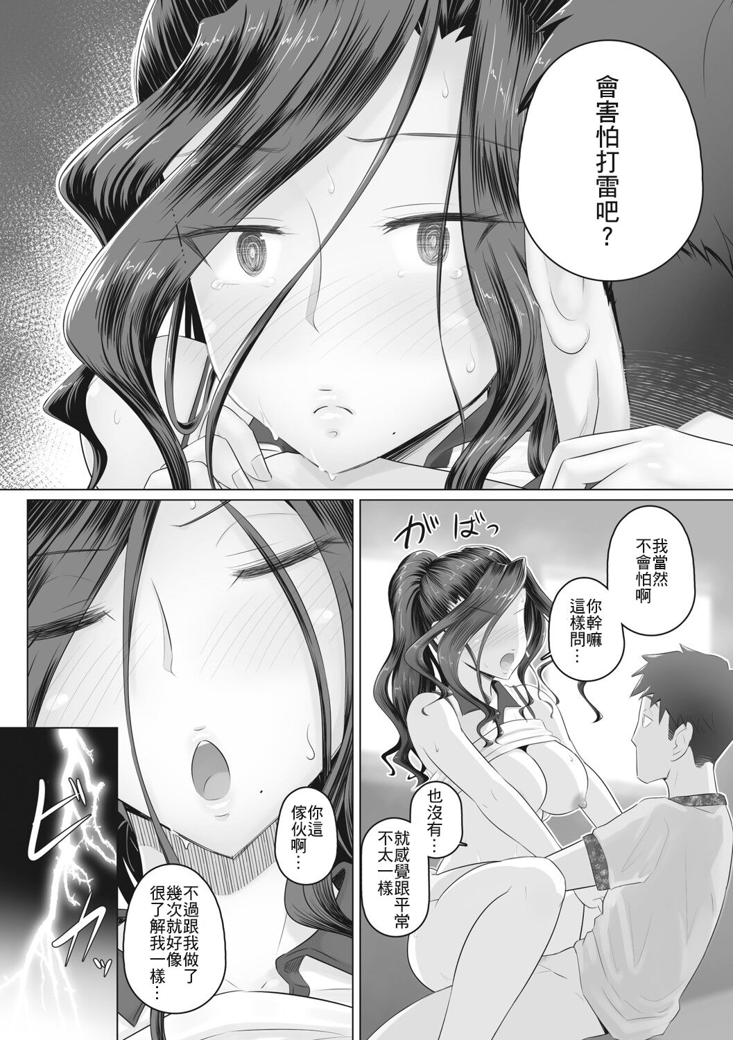 Hitozuma Buchou - Page 85