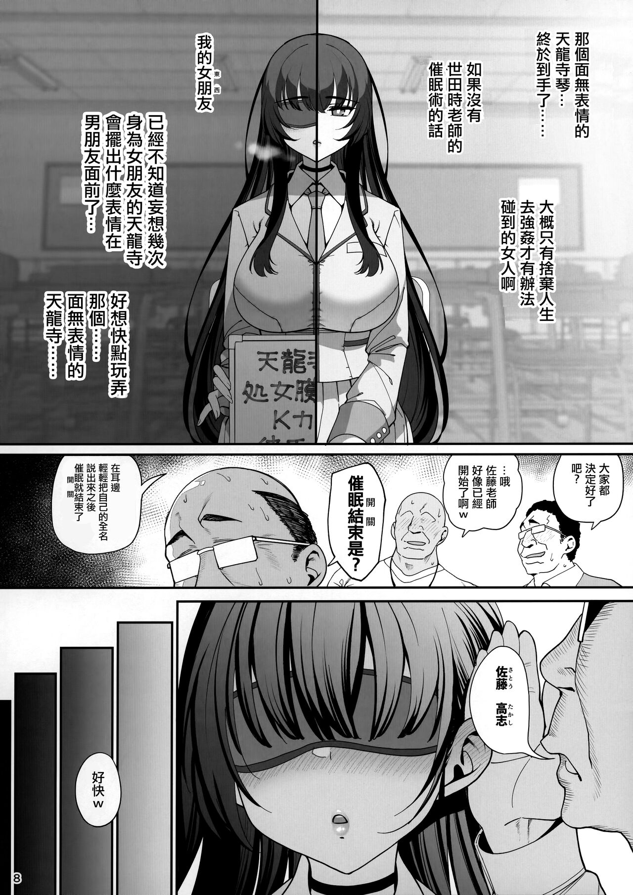Kanojo Saimin - Page 9
