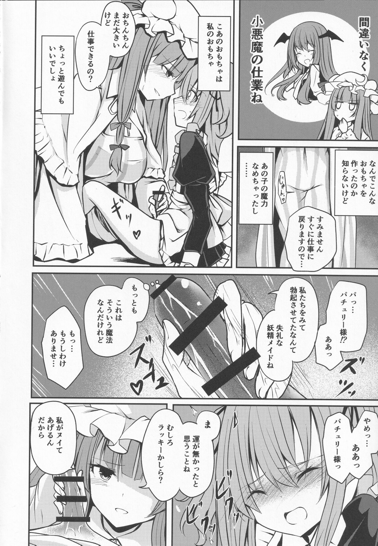 Patchouli-sama no  Tsumamigui - Page 9