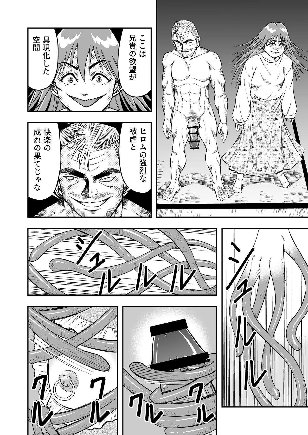 変態兄貴 女装アナルMに堕ちる顛末 総集編 - Page 72