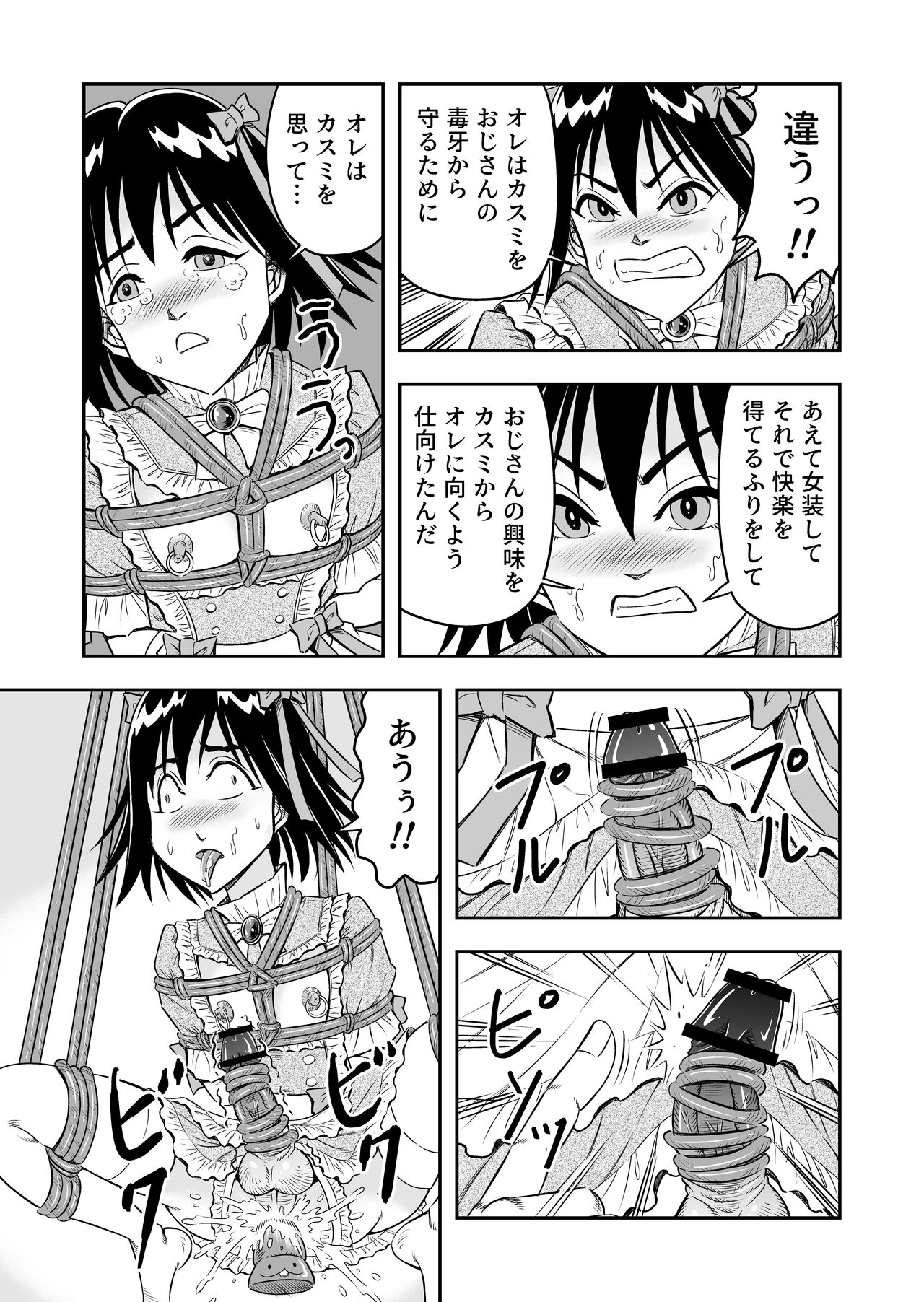 変態兄貴 女装アナルMに堕ちる顛末 総集編 - Page 79