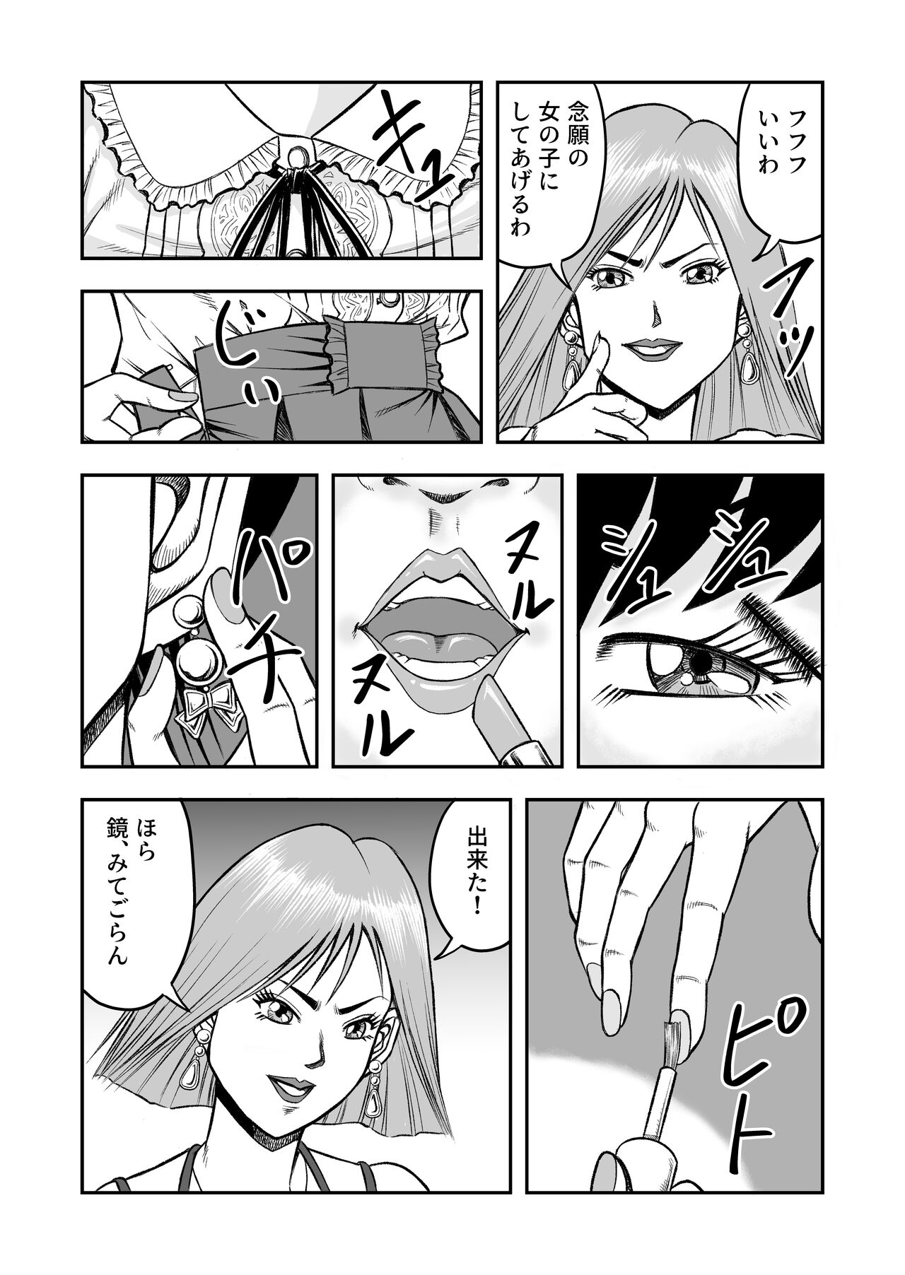 OwnWillボクがアタシになったとき 総集編 - Page 15