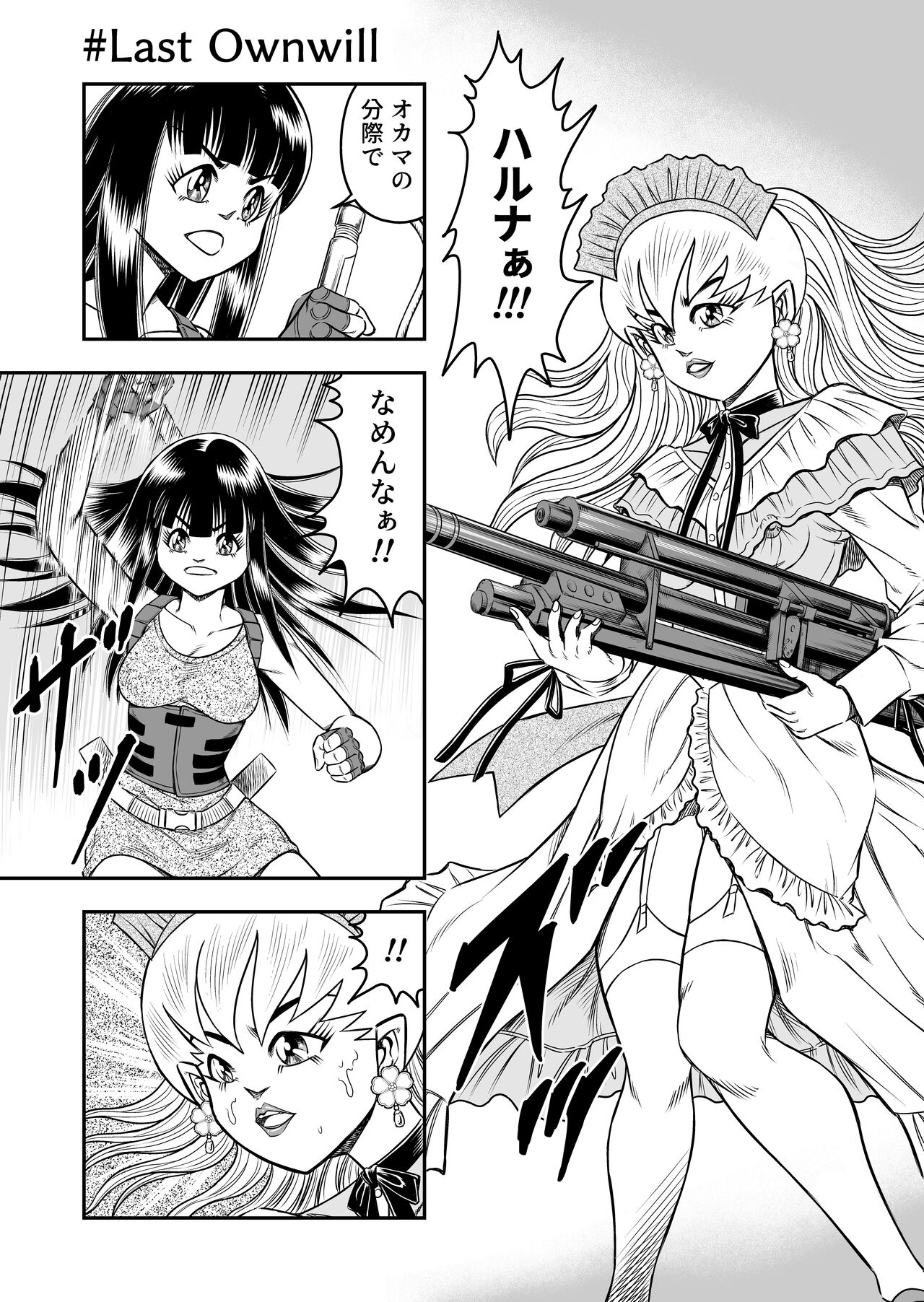 OwnWillボクがアタシになったとき 総集編 - Page 171
