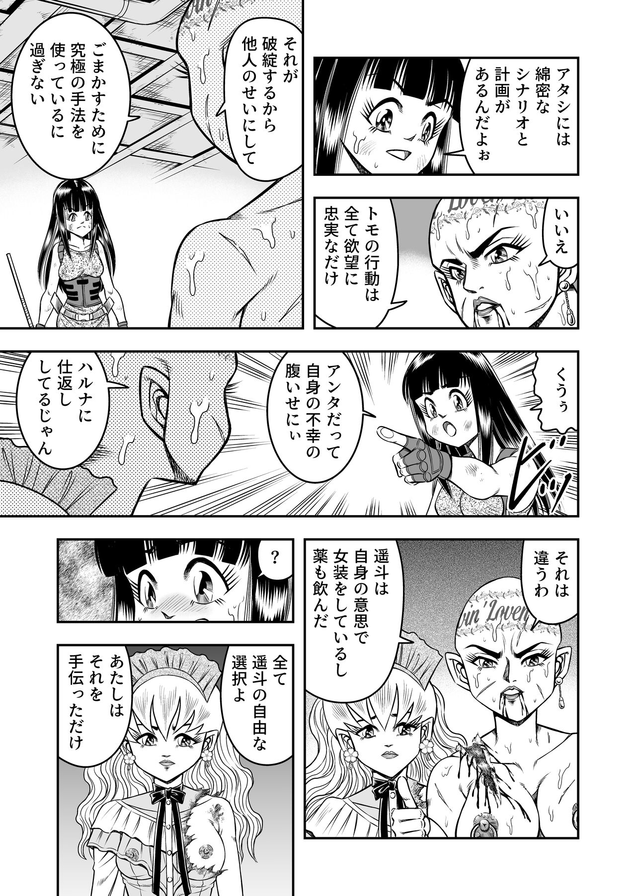 OwnWillボクがアタシになったとき 総集編 - Page 179