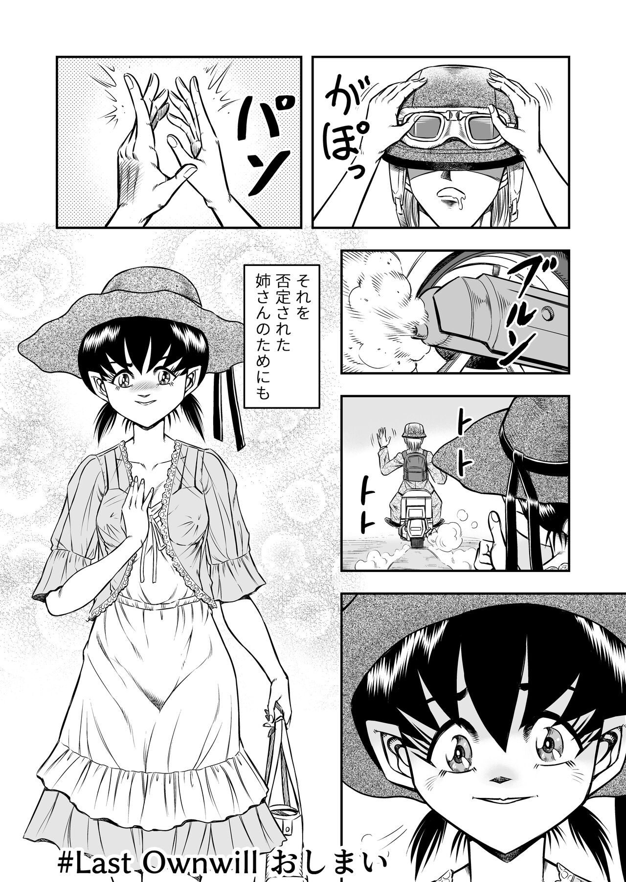 OwnWillボクがアタシになったとき 総集編 - Page 194
