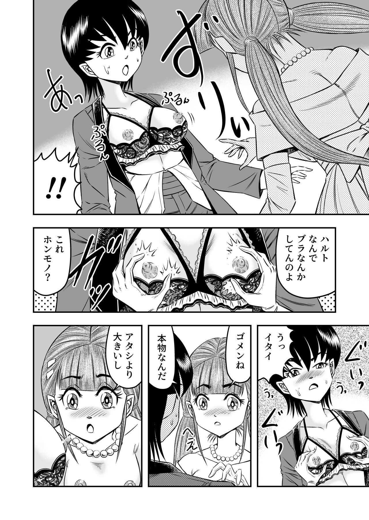 OwnWillボクがアタシになったとき 総集編 - Page 208