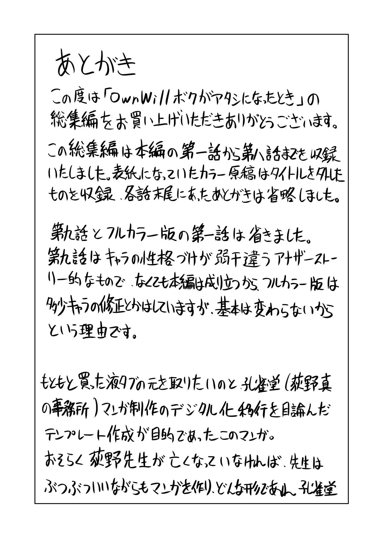 OwnWillボクがアタシになったとき 総集編 - Page 217