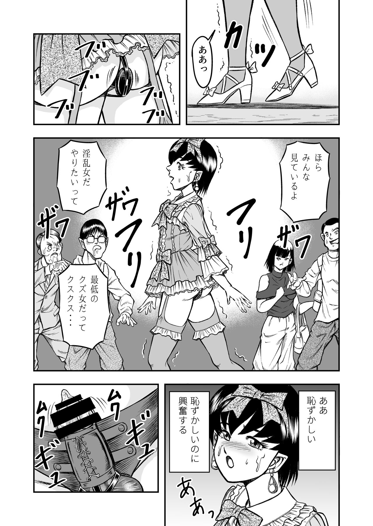 OwnWillボクがアタシになったとき 総集編 - Page 29