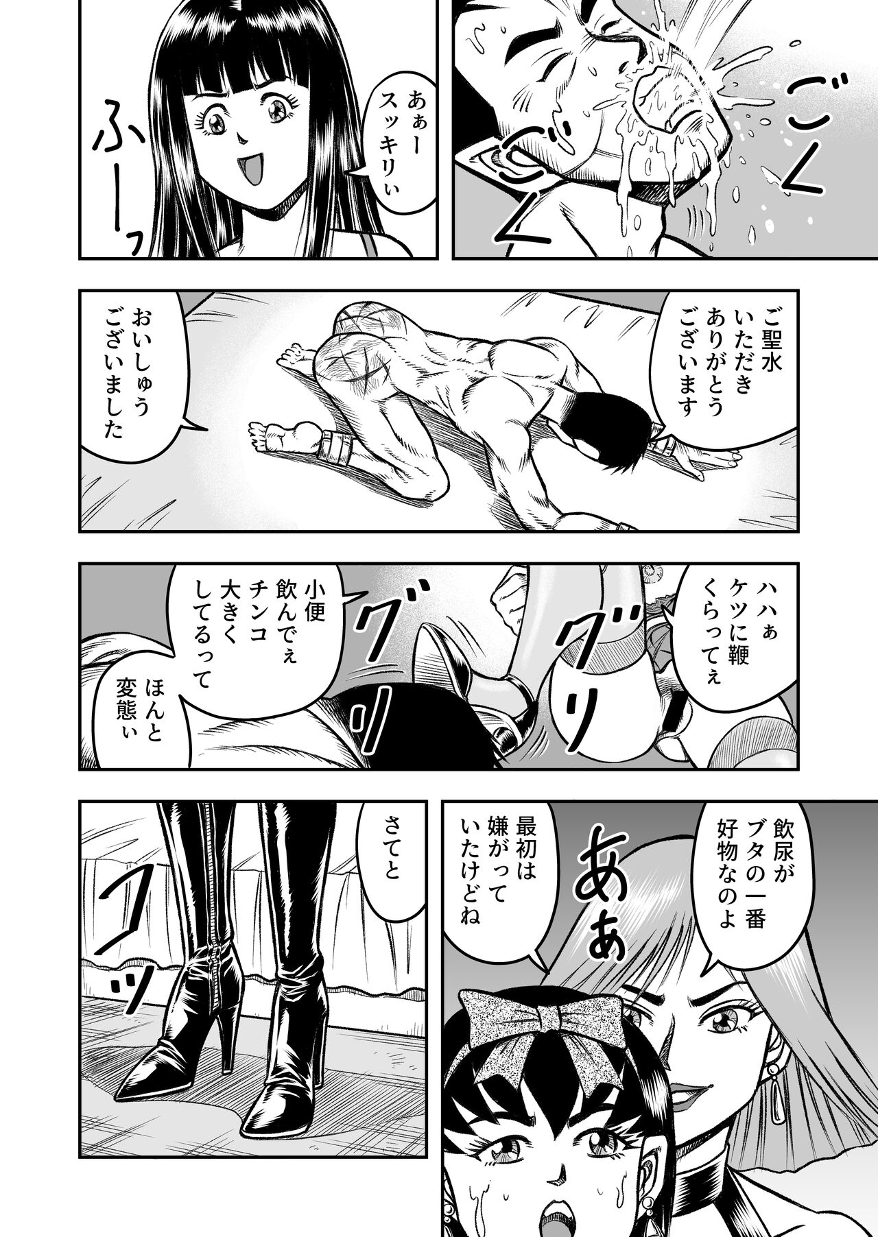 OwnWillボクがアタシになったとき 総集編 - Page 34