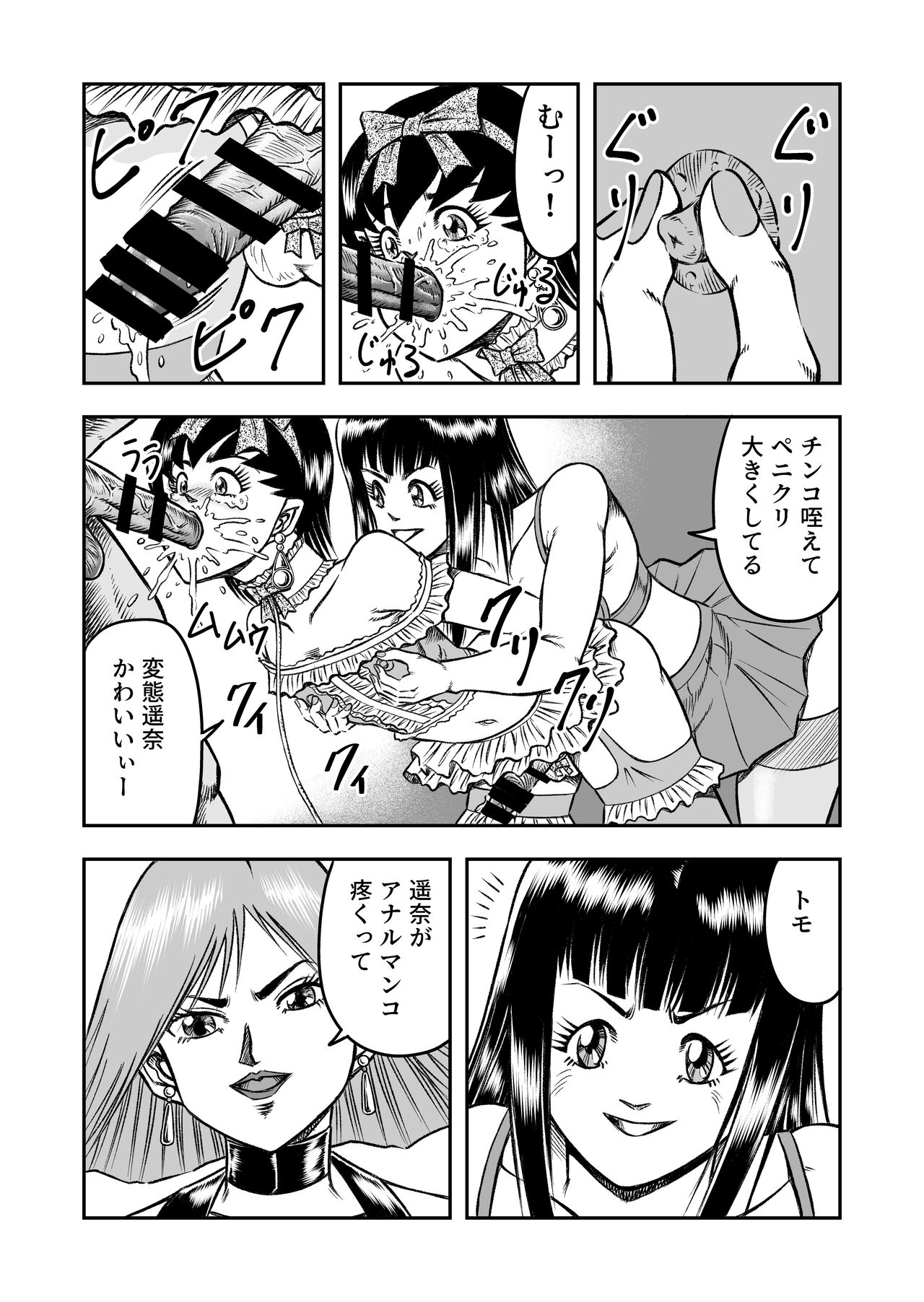 OwnWillボクがアタシになったとき 総集編 - Page 41