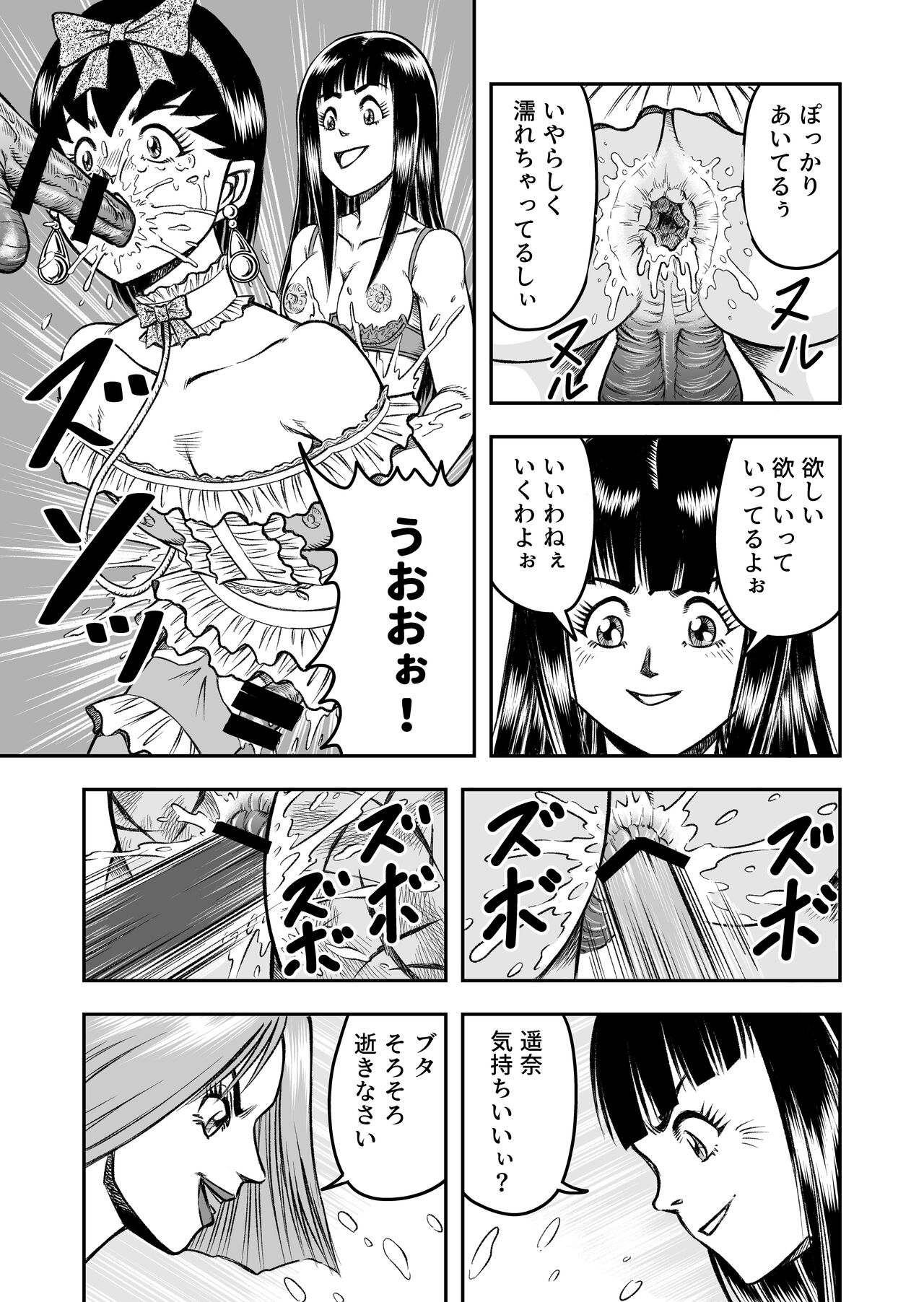 OwnWillボクがアタシになったとき 総集編 - Page 43