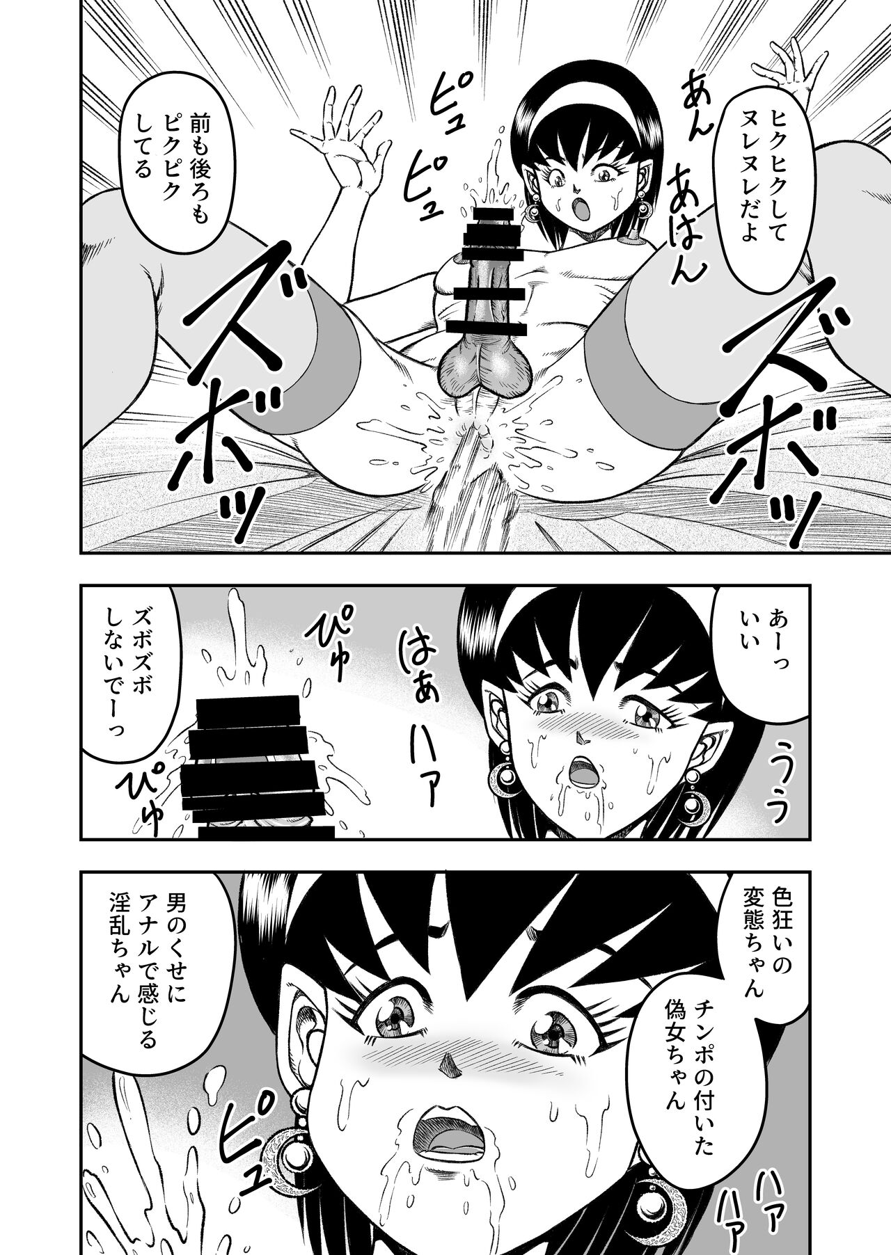 OwnWillボクがアタシになったとき 総集編 - Page 66