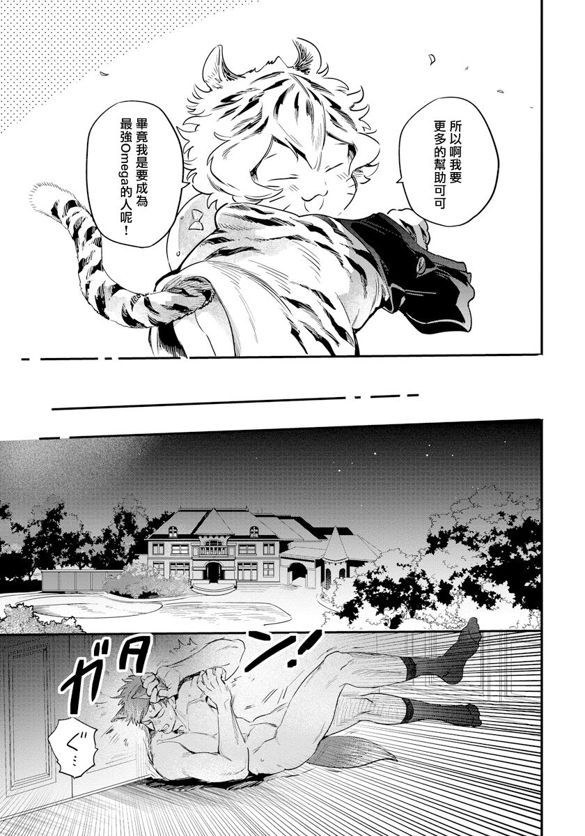 稀有Omega的情欲 01 - Page 15