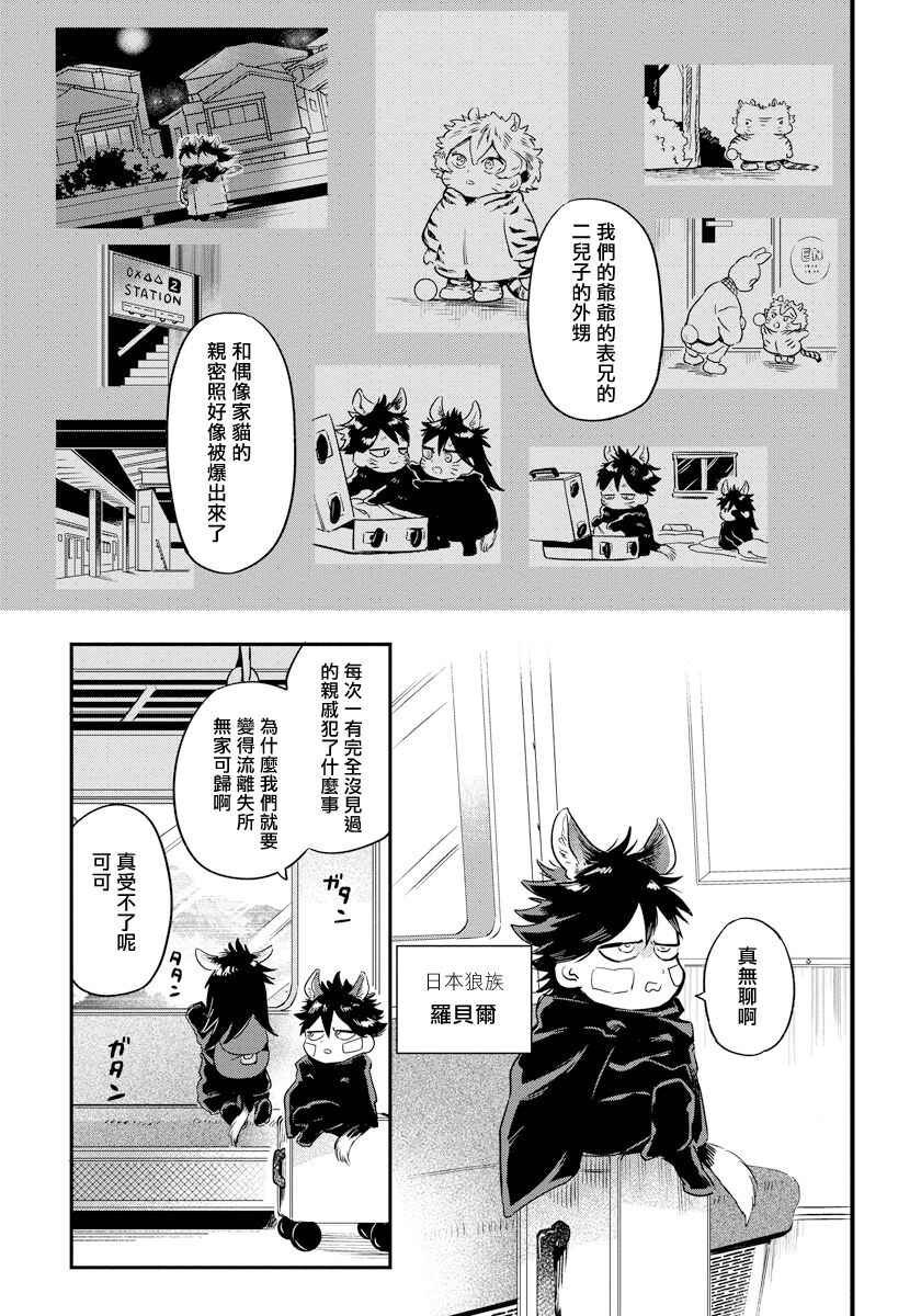 稀有Omega的情欲 01 - Page 17