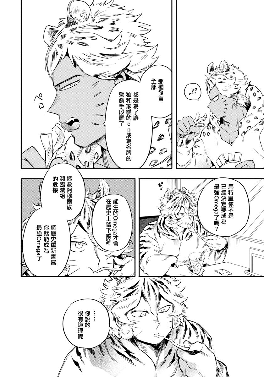 稀有Omega的情欲 01 - Page 24