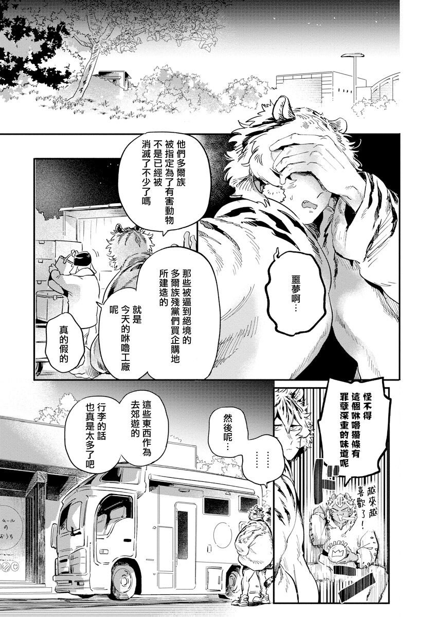 稀有Omega的情欲 01 - Page 27