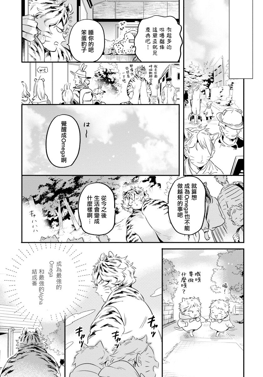 稀有Omega的情欲 01 - Page 29