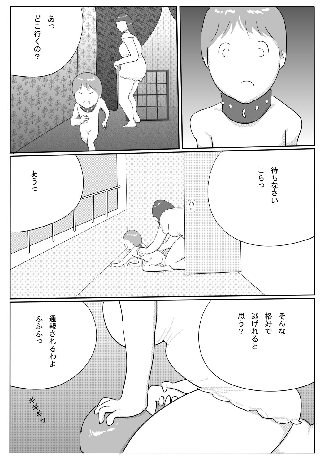 Azami - Page 20