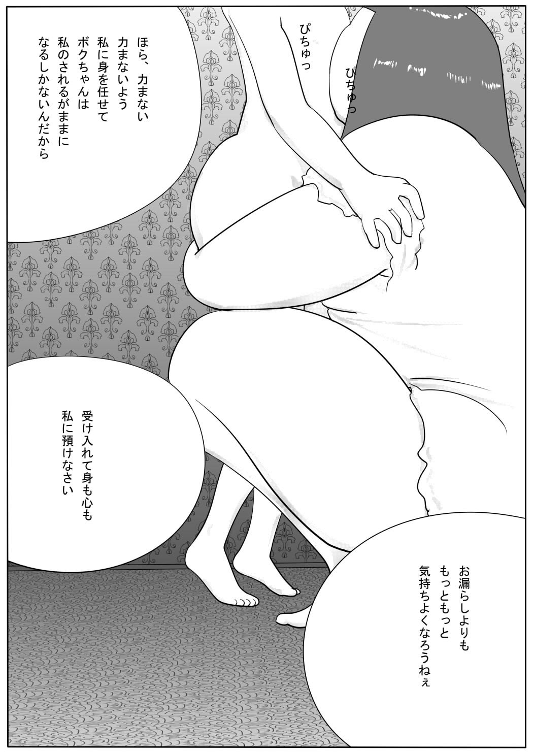Azami - Page 68