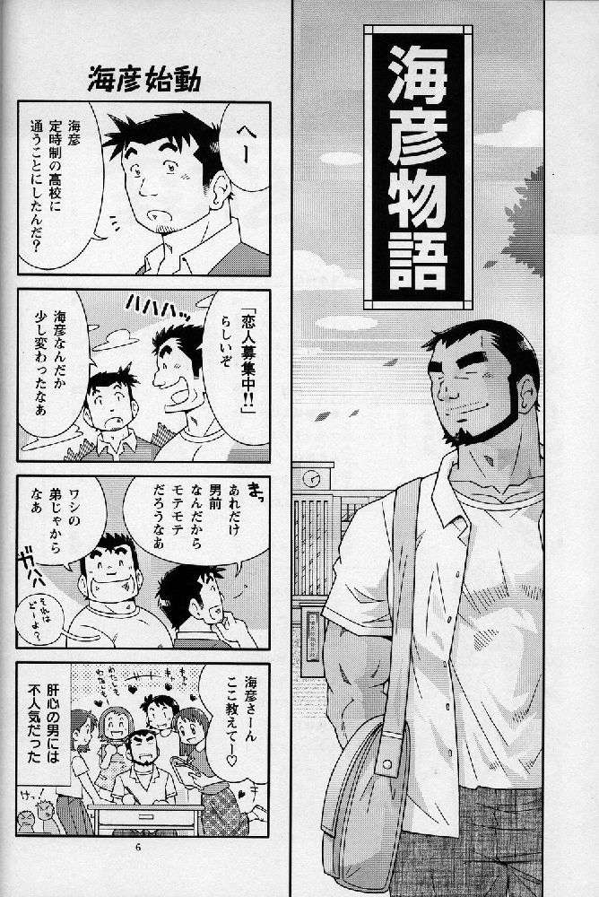 Umi Yama Sora no Monogatari - Page 6