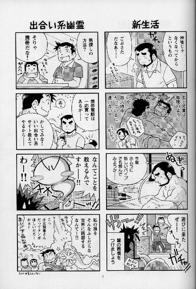 Umi Yama Sora no Monogatari - Page 7