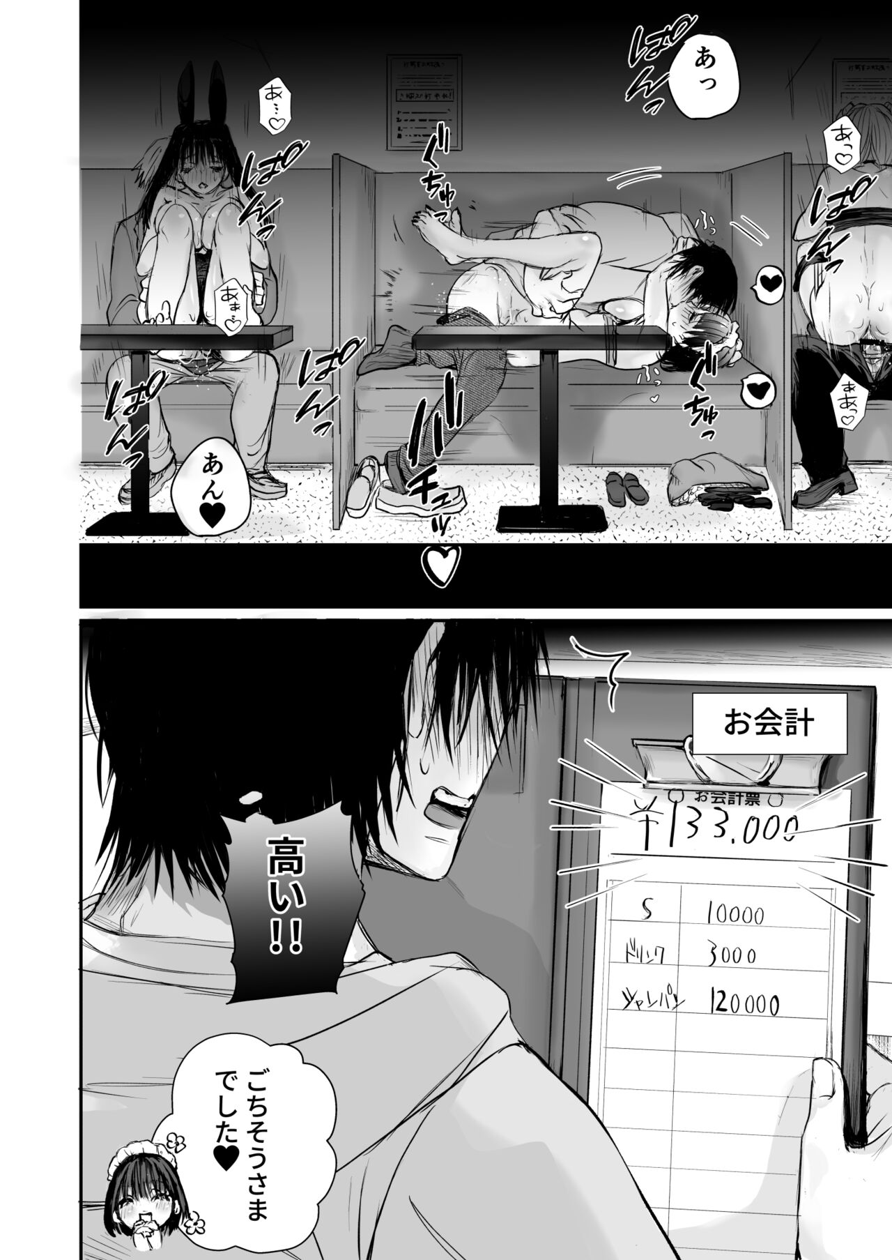 Kon kafe yukitai! - Page 20