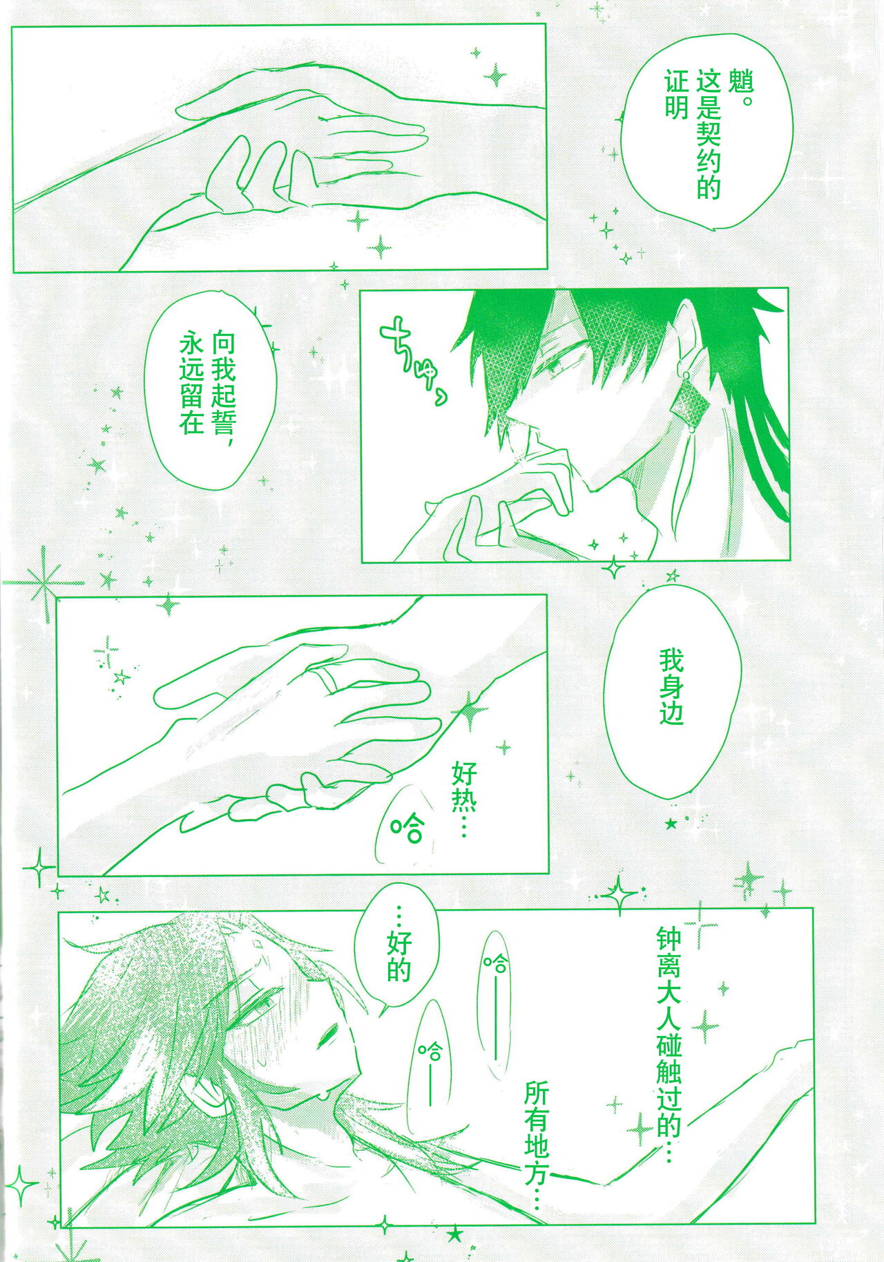 engage - Page 16