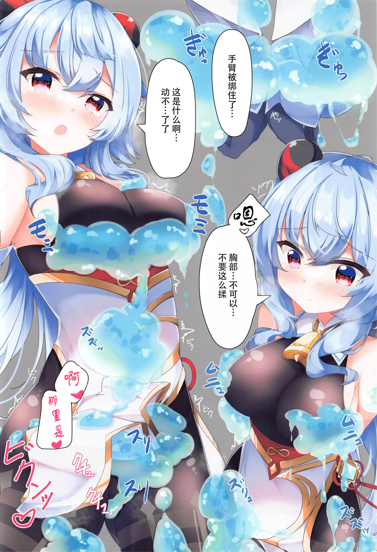 Genshin Slime - Page 13