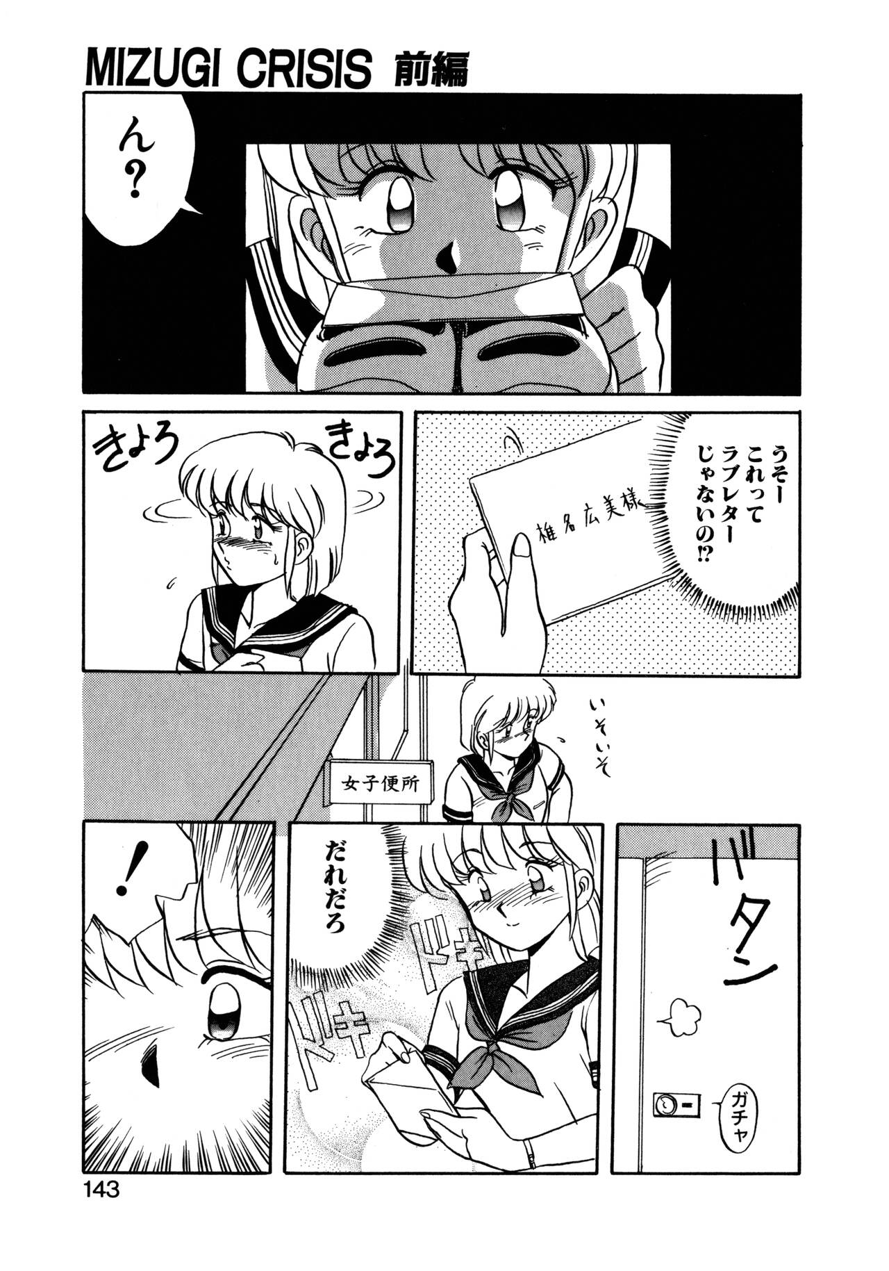 MIZUGI CRISIS - Page 144