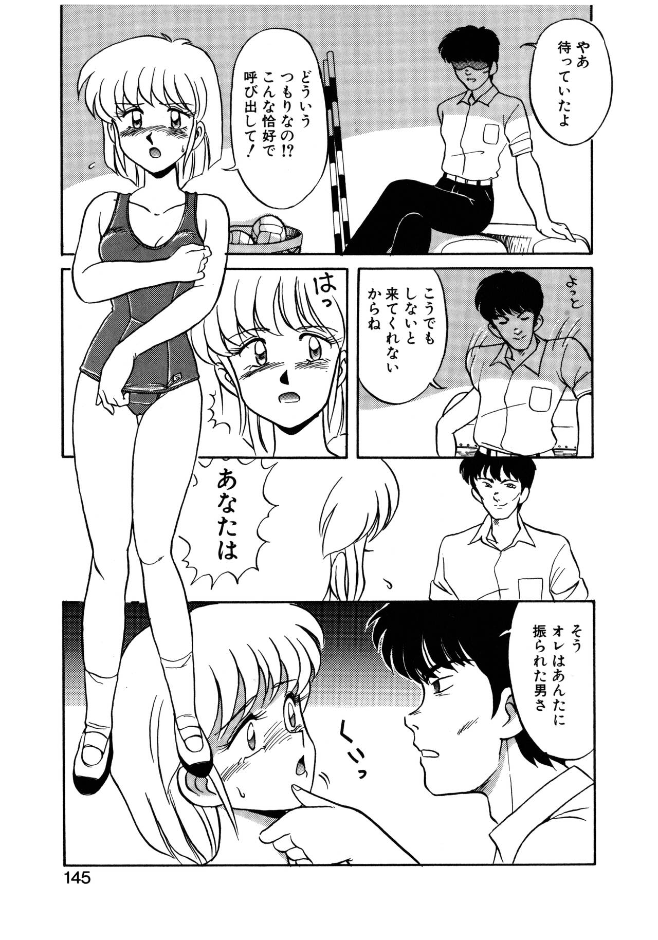 MIZUGI CRISIS - Page 146