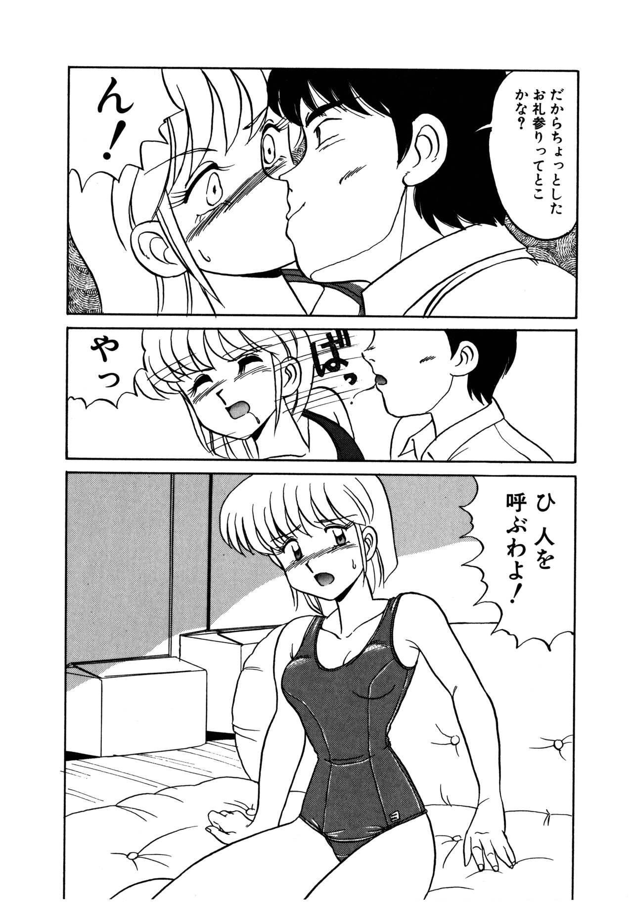 MIZUGI CRISIS - Page 147