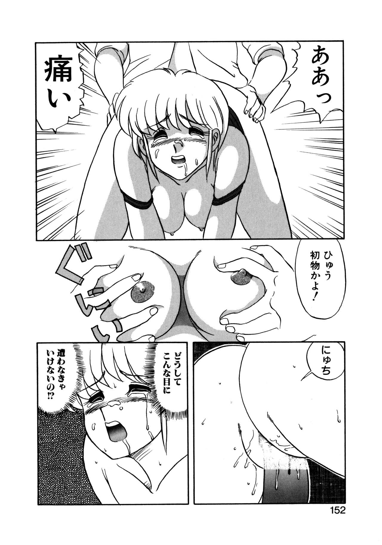 MIZUGI CRISIS - Page 153