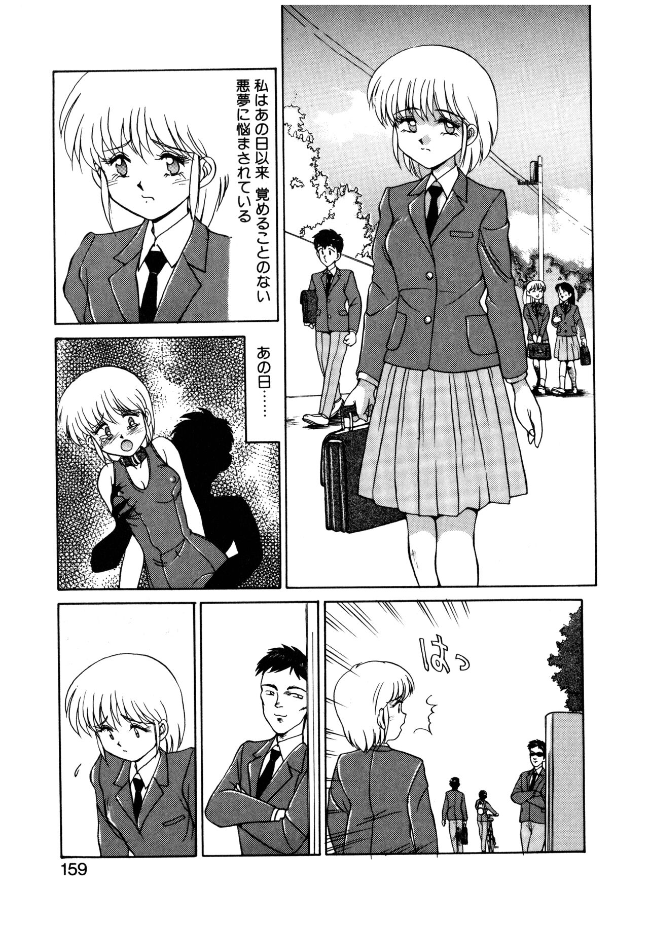 MIZUGI CRISIS - Page 160