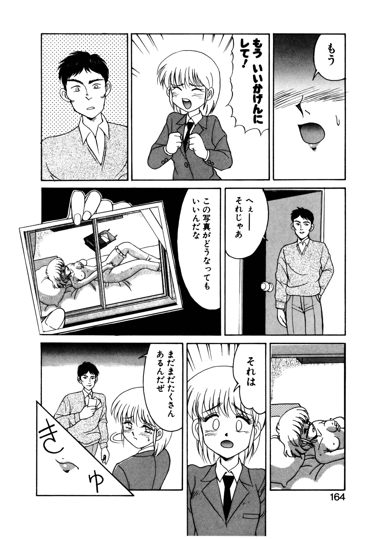 MIZUGI CRISIS - Page 165