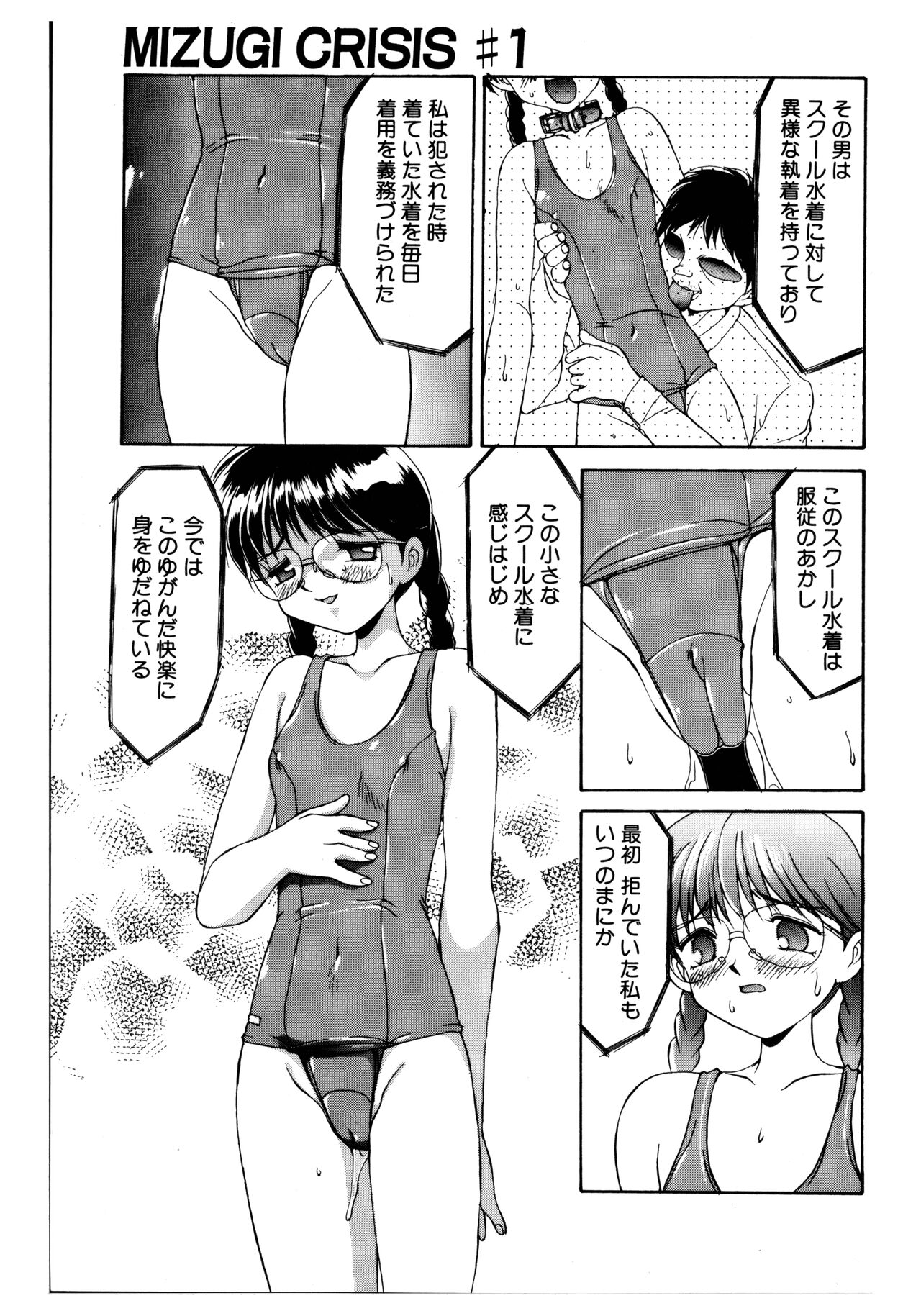 MIZUGI CRISIS - Page 22