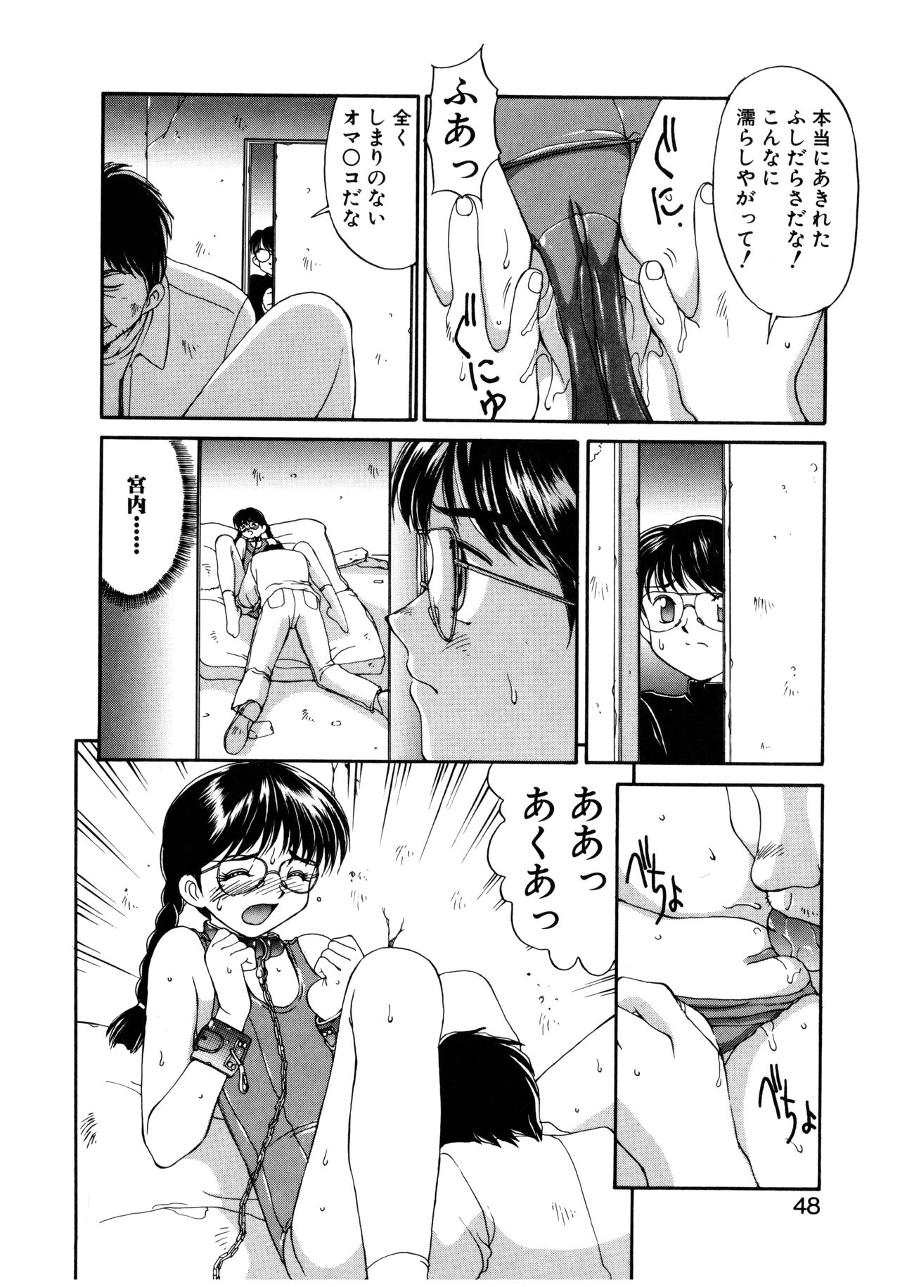 MIZUGI CRISIS - Page 49