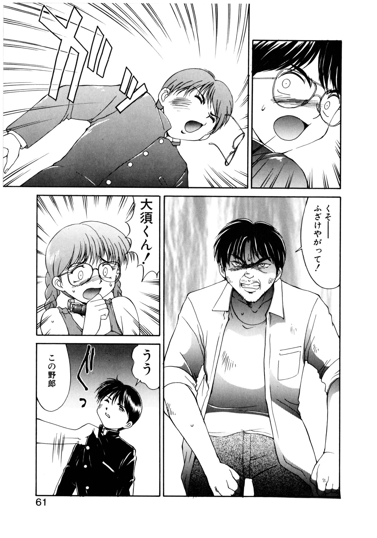 MIZUGI CRISIS - Page 62