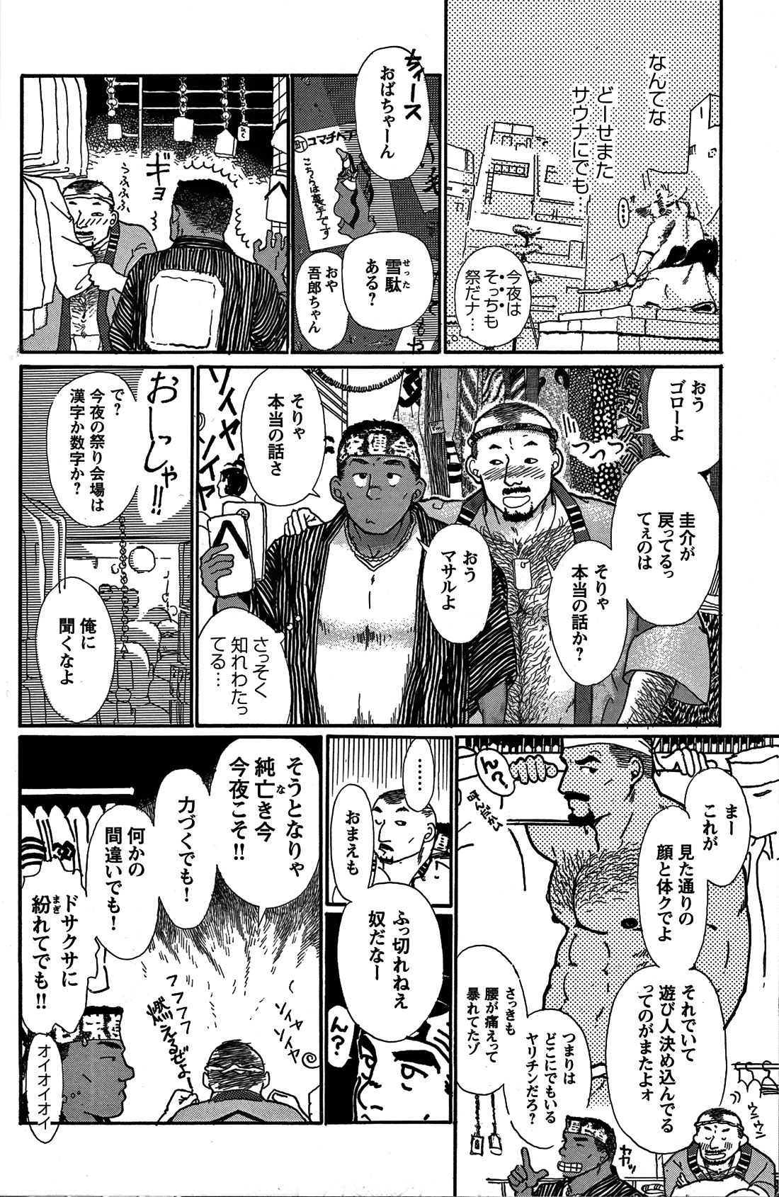 Junjou!! - Page 12