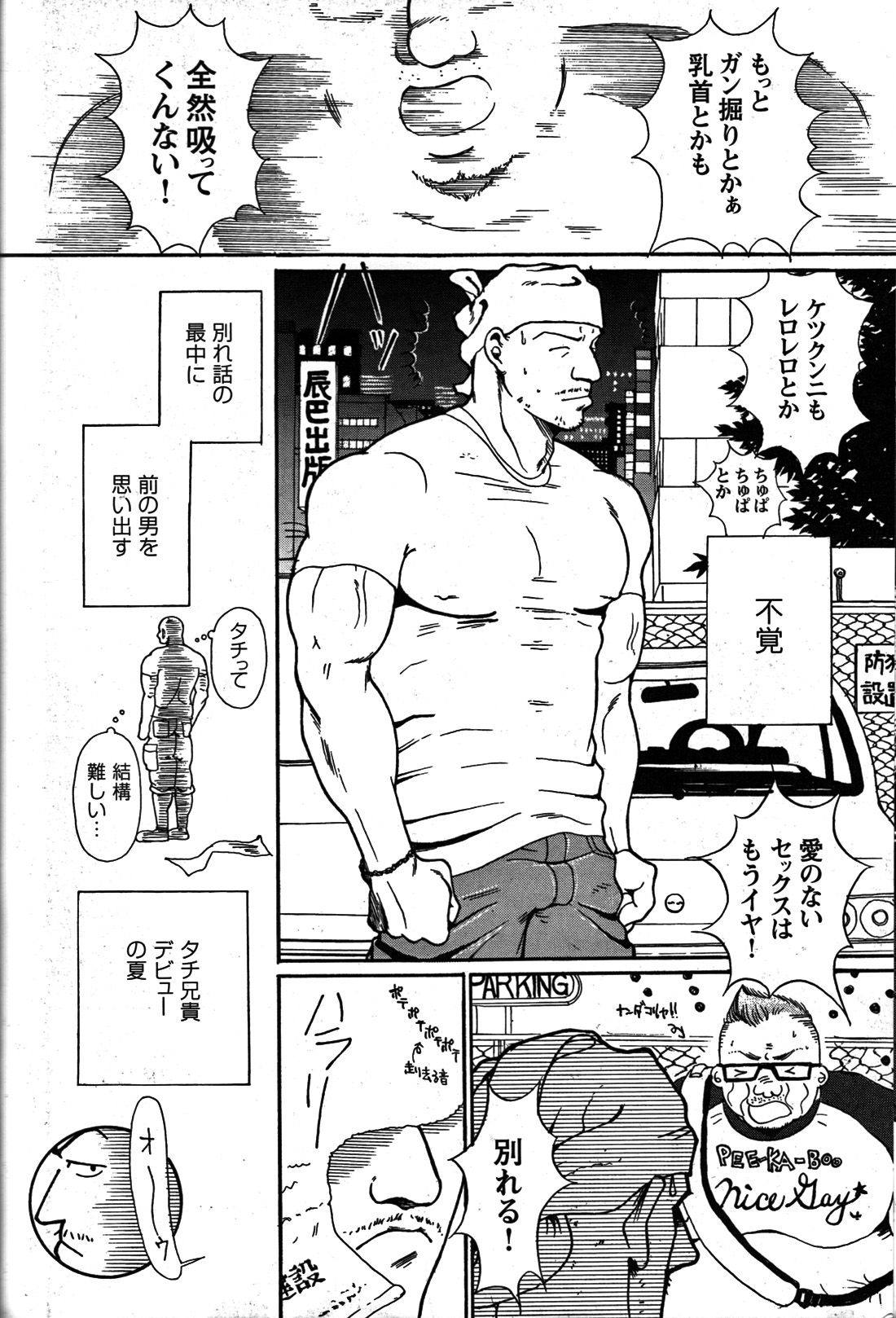 Junjou!! - Page 247
