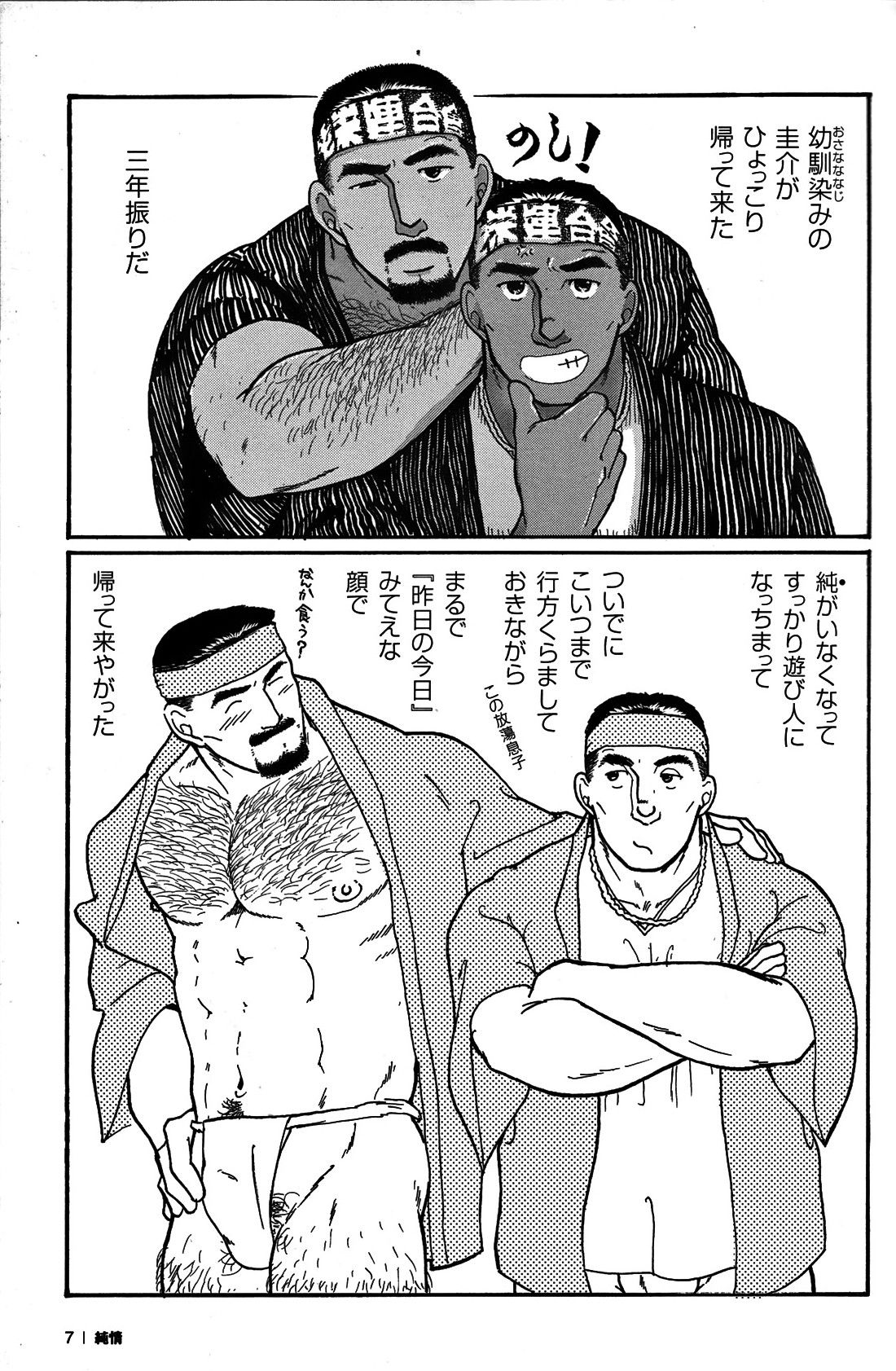 Junjou!! - Page 9