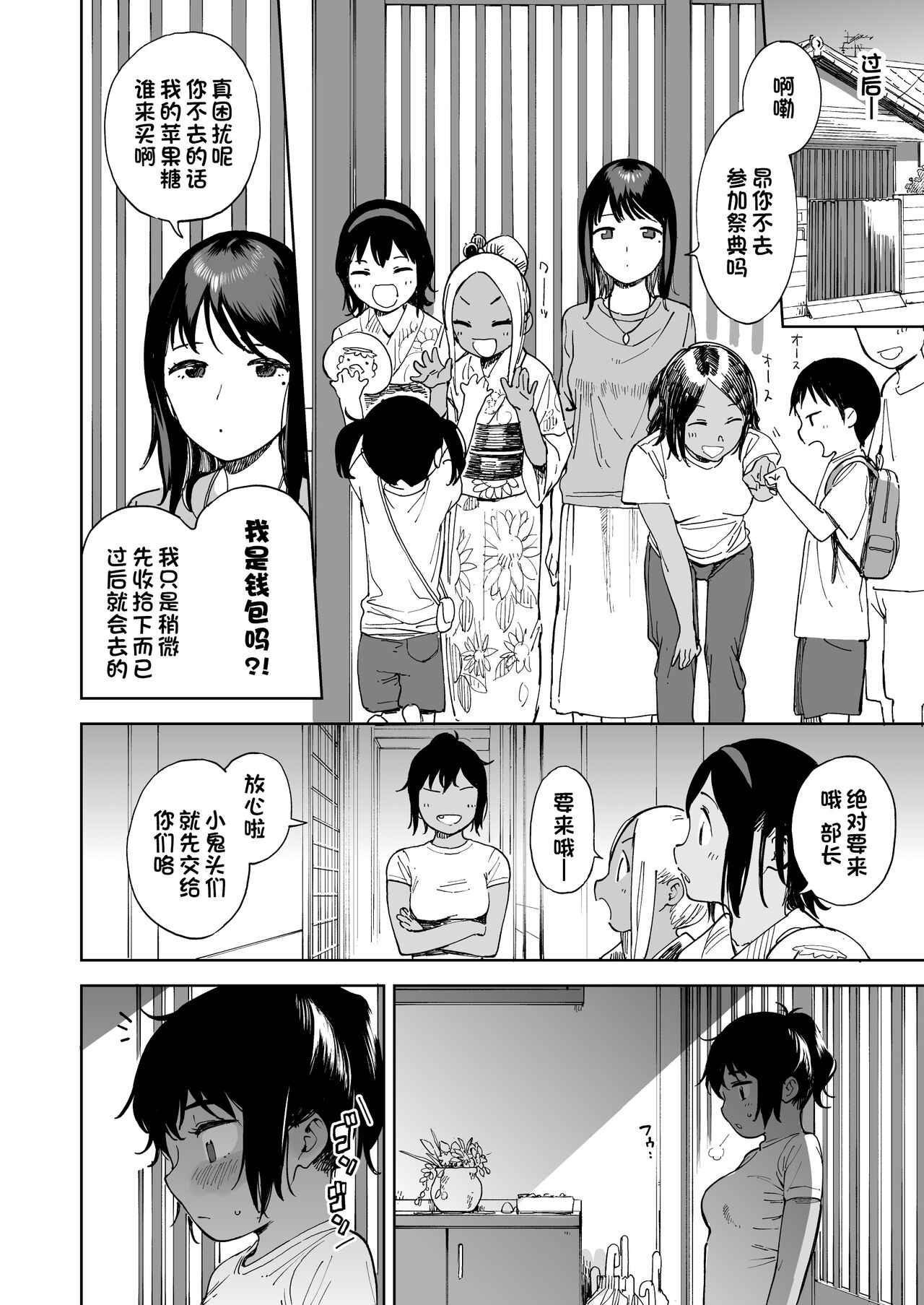 Last Summer Vacation - Page 22