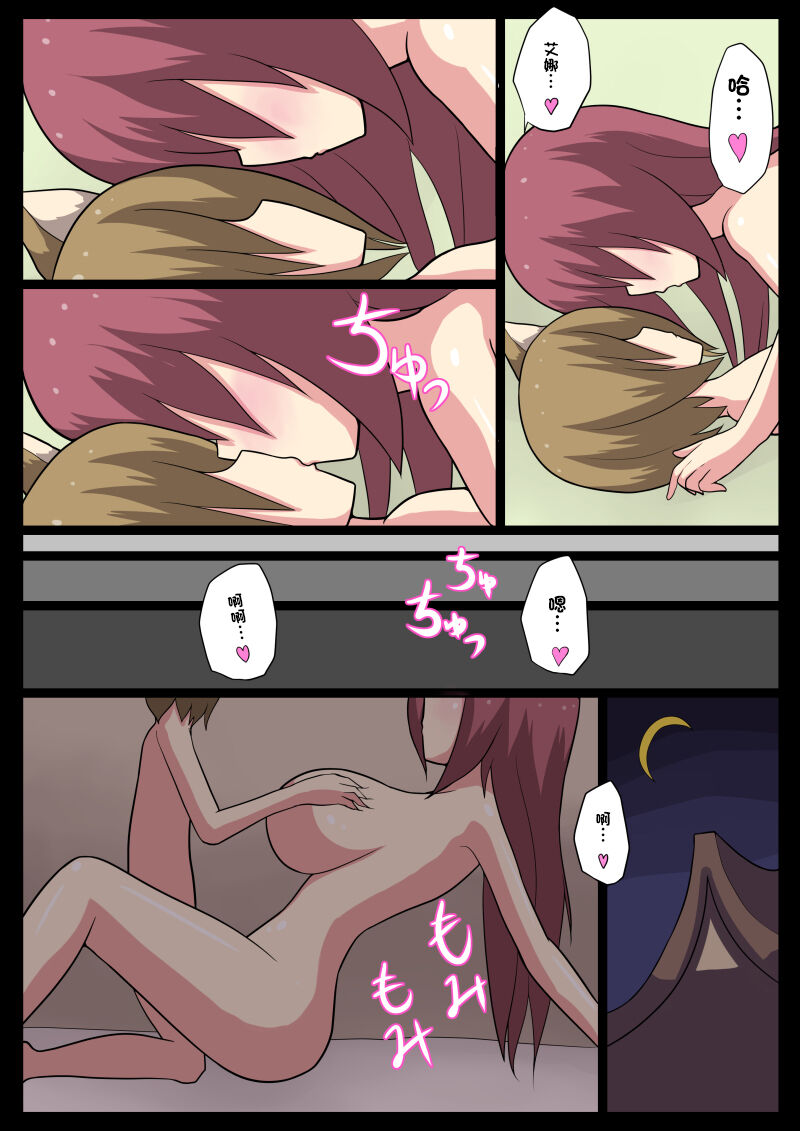 ショタ魔族に寝取られる恋人【前編】 - Page 39