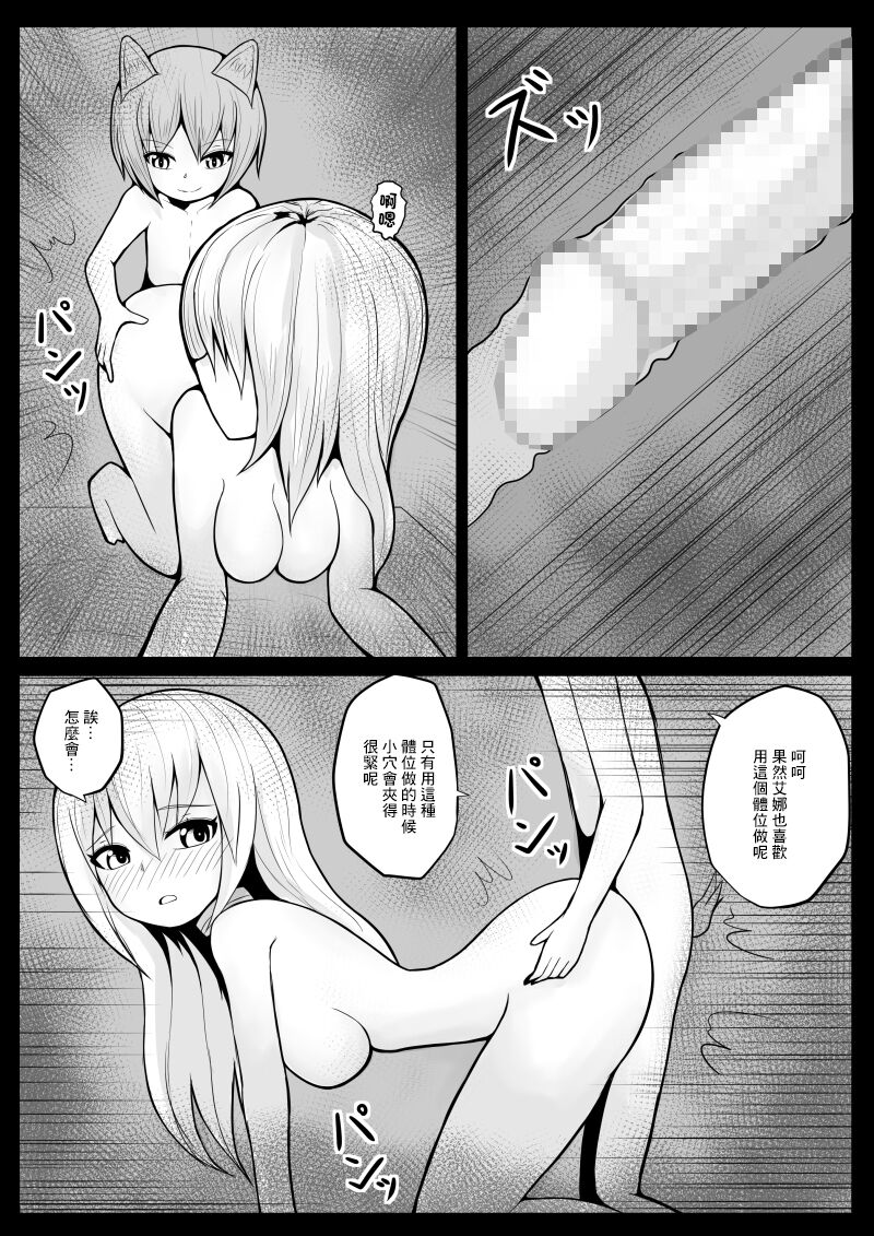 ショタ魔族に寝取られる恋人【後編】 - Page 12