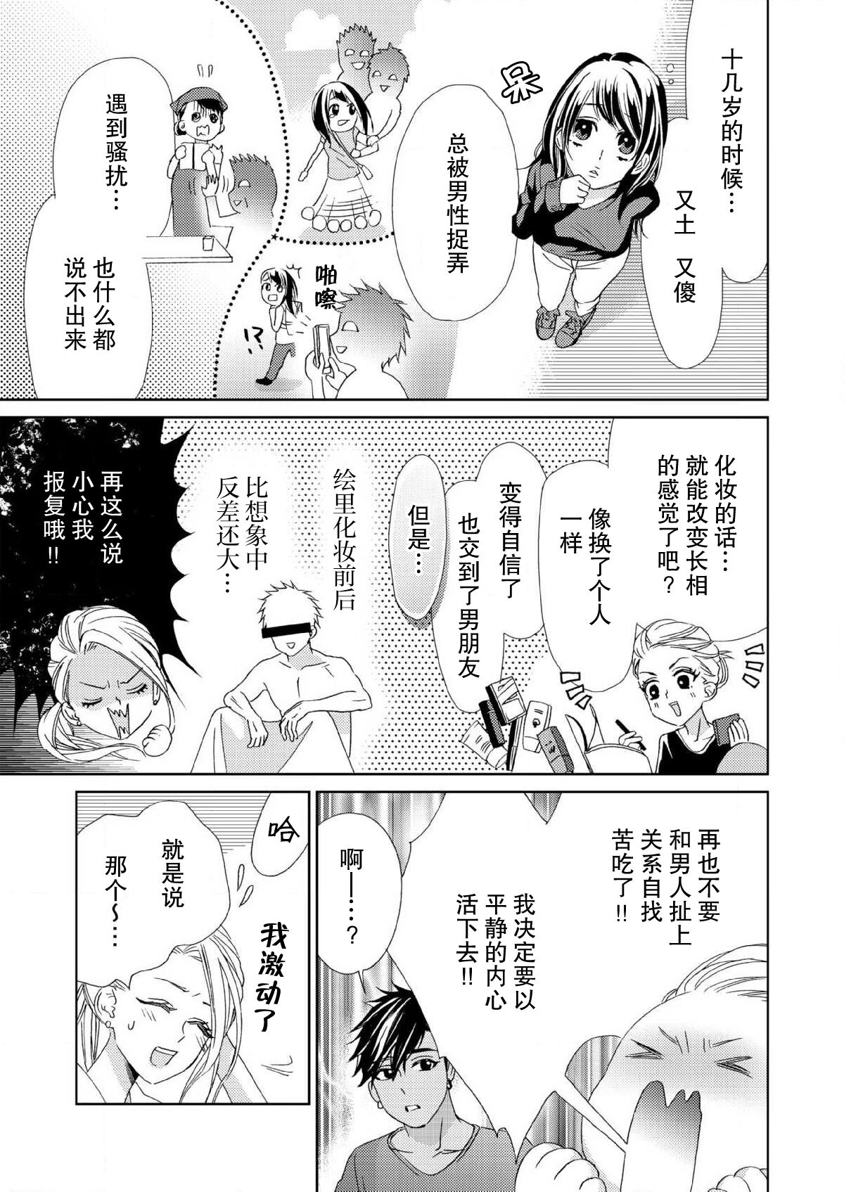 テトくんは魔性～好きなだけイヤって言っていいよ、ｓｕｇａｒ | 魔性男泰特君~只要喜欢 说讨厌也可以哦、Sugar 1-3 - Page 14