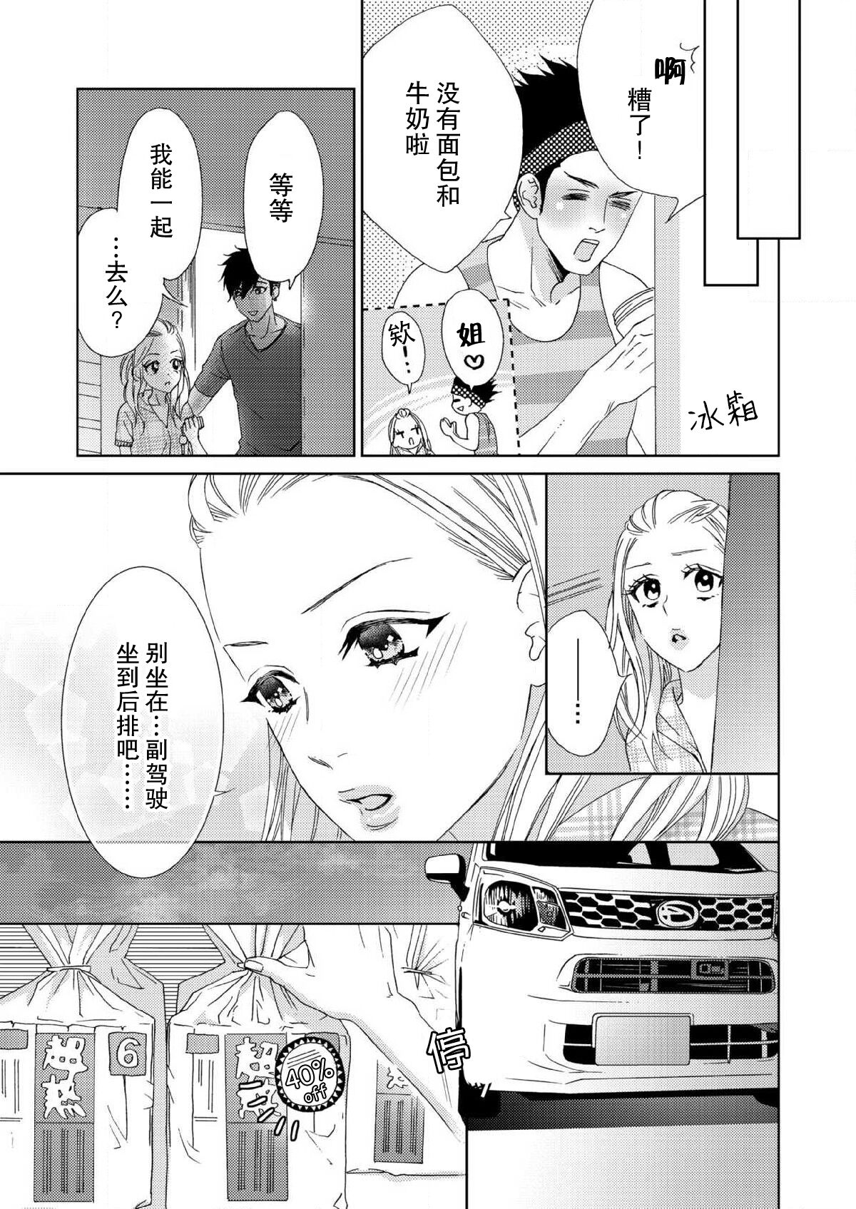テトくんは魔性～好きなだけイヤって言っていいよ、ｓｕｇａｒ | 魔性男泰特君~只要喜欢 说讨厌也可以哦、Sugar 1-3 - Page 16
