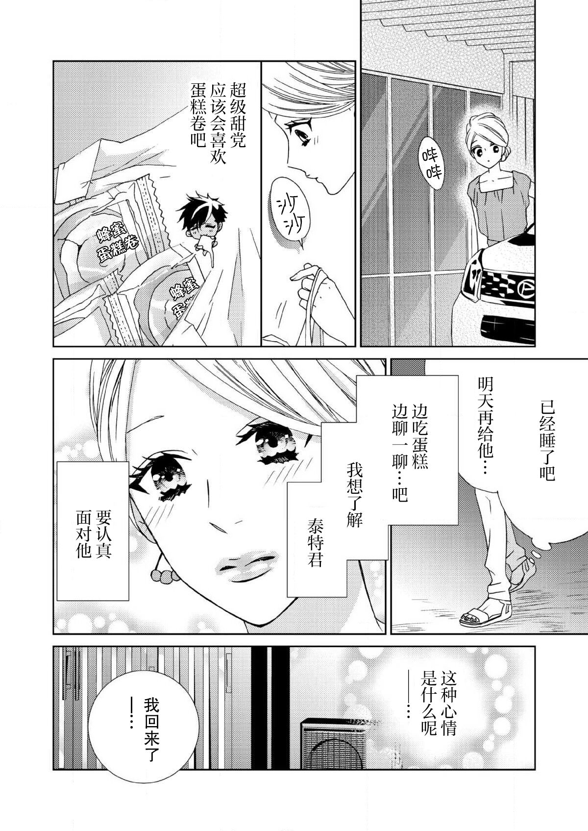 テトくんは魔性～好きなだけイヤって言っていいよ、ｓｕｇａｒ | 魔性男泰特君~只要喜欢 说讨厌也可以哦、Sugar 1-3 - Page 59
