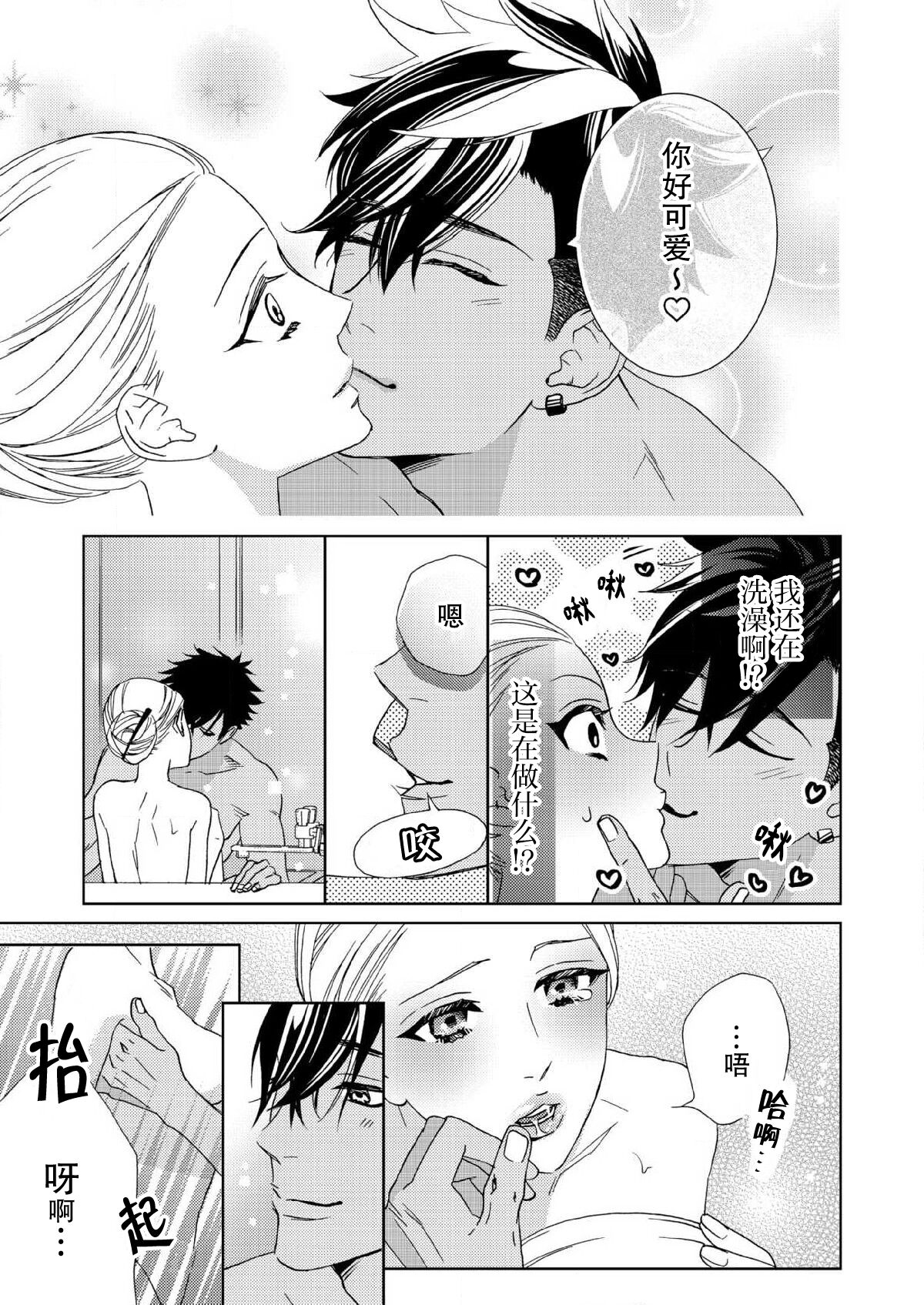 テトくんは魔性～好きなだけイヤって言っていいよ、ｓｕｇａｒ | 魔性男泰特君~只要喜欢 说讨厌也可以哦、Sugar 1-3 - Page 68