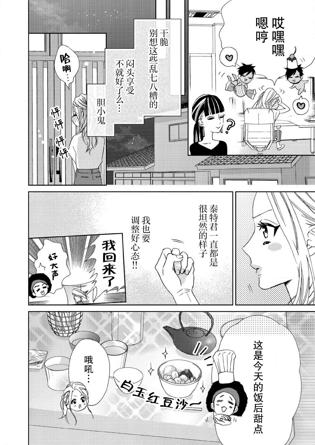 テトくんは魔性～好きなだけイヤって言っていいよ、ｓｕｇａｒ | 魔性男泰特君~只要喜欢 说讨厌也可以哦、Sugar 1-3 - Page 81