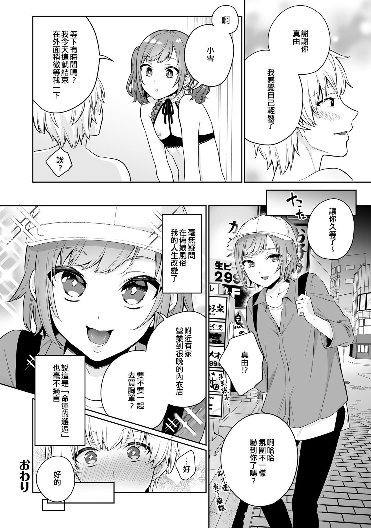 Chikubi Complex | 乳頭情結 - Page 16