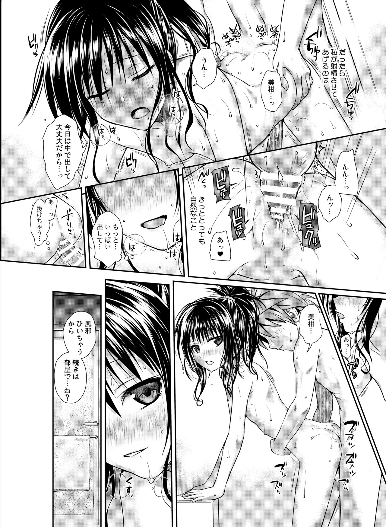 Prototype Other Love - Page 55